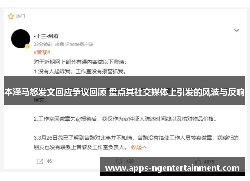 本泽马怒发文回应争议回顾 盘点其社交媒体上引发的风波与反响