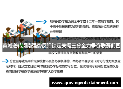 蓉城逆转河南强势反弹锁定关键三分全力争夺联赛前四