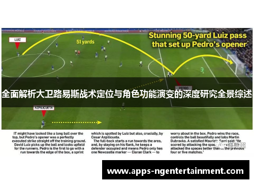 全面解析大卫路易斯战术定位与角色功能演变的深度研究全景综述 全面解析大卫路易斯战术定位与角色功能演变的深度研究全景综述