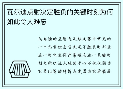 瓦尔迪点射决定胜负的关键时刻为何如此令人难忘 瓦尔迪点射决定胜负的关键时刻为何如此令人难忘