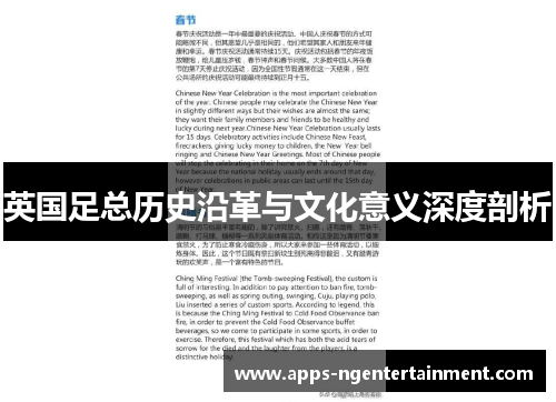 英国足总历史沿革与文化意义深度剖析 英国足总历史沿革与文化意义深度剖析